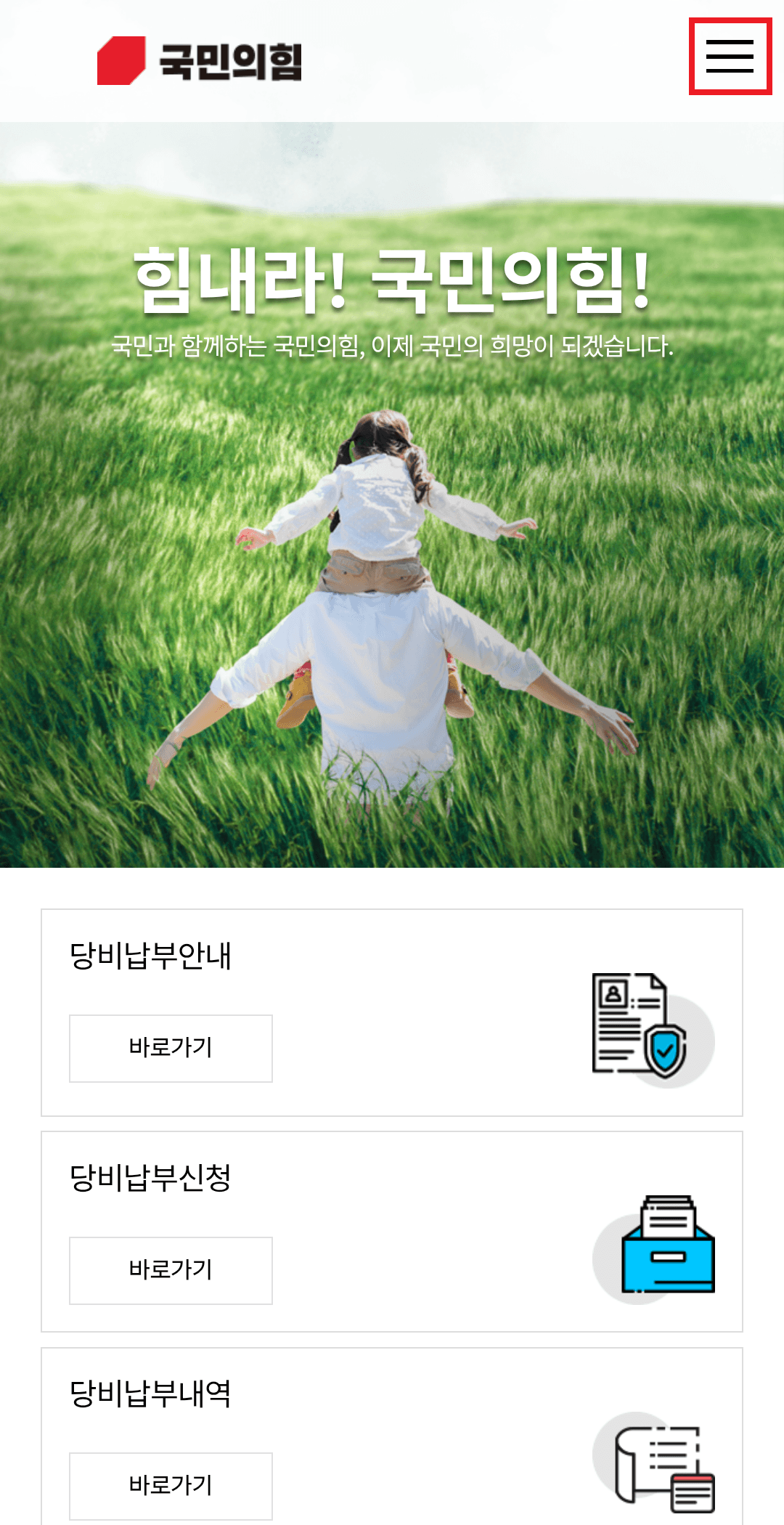 당원정보 캡처 안내 모바일 1단계