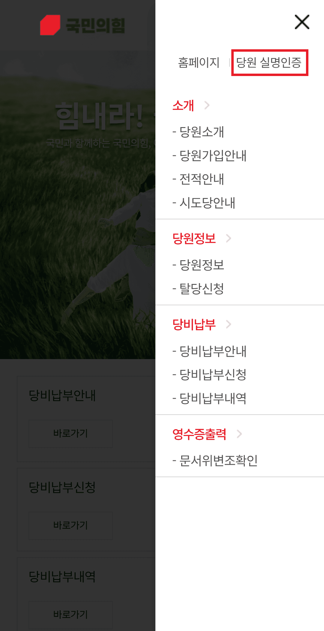 당원정보 캡처 안내 모바일 2단계
