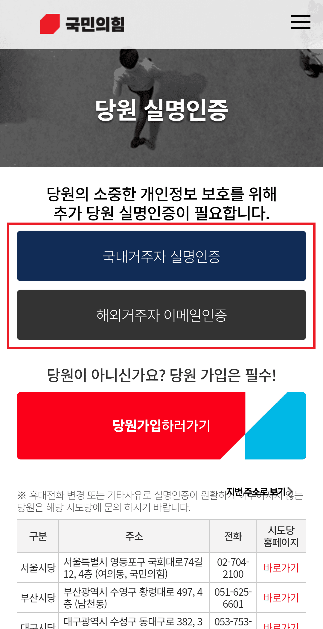 당원정보 캡처 안내 모바일 3단계