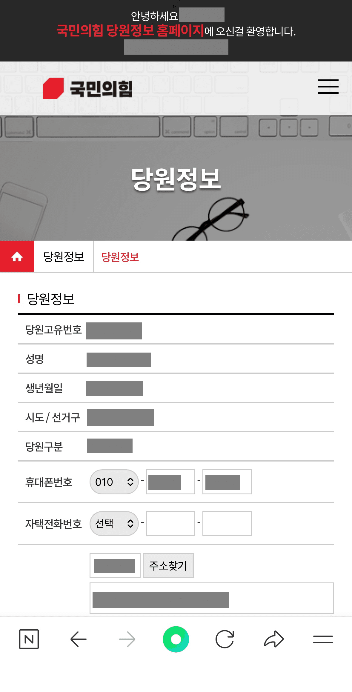 당원정보 캡처 안내 모바일 4단계