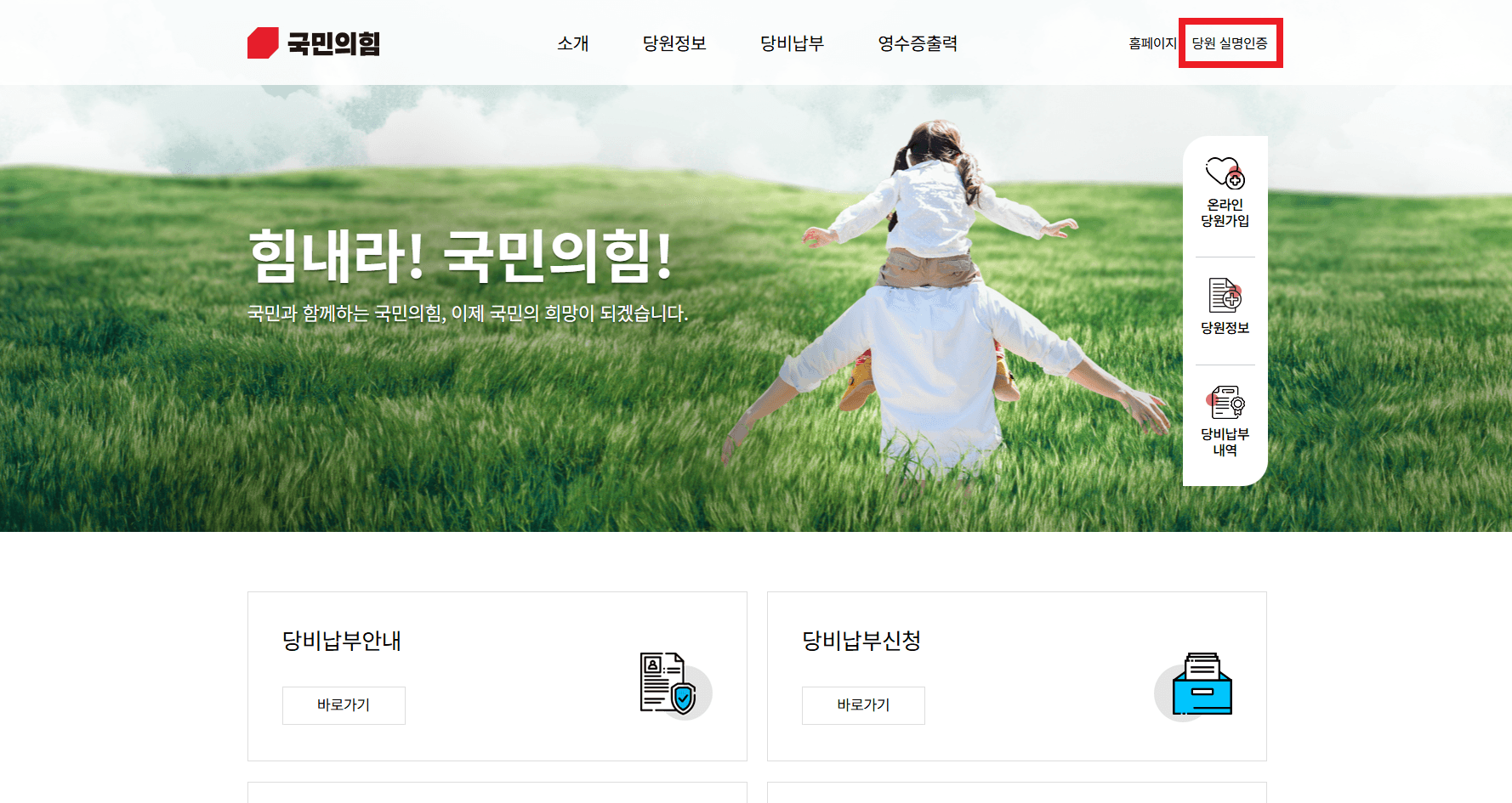 당원정보 캡처 안내 PC 1단계