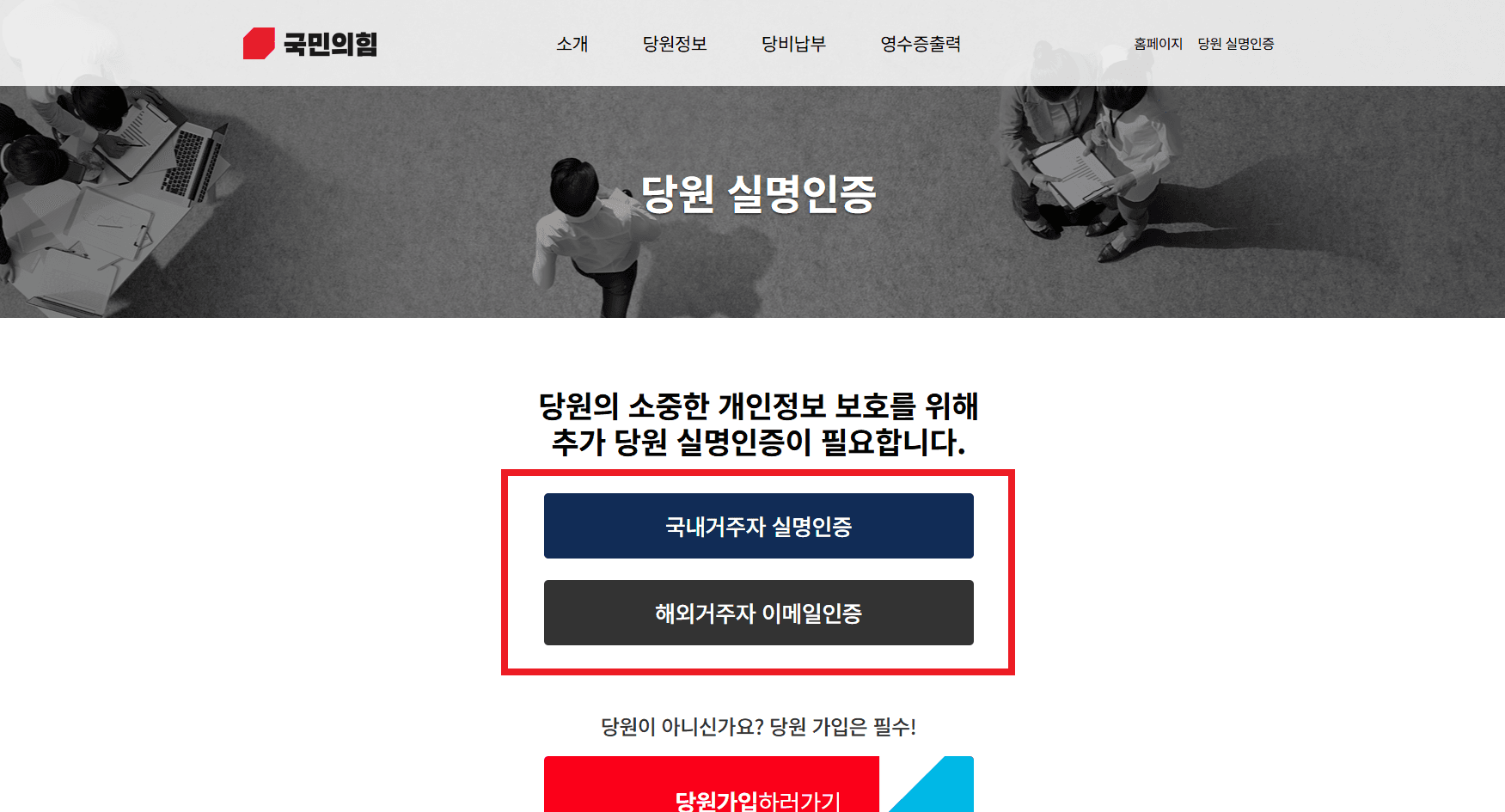당원정보 캡처 안내 PC 2단계
