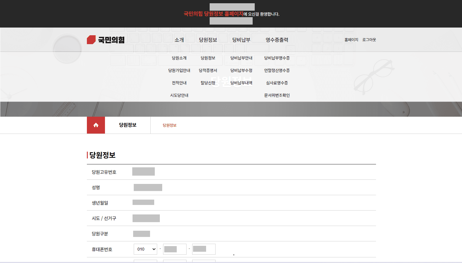 당원정보 캡처 안내 PC 3단계